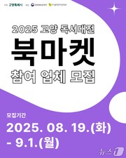 (고양시 제공, 재판매 및 DB금지)