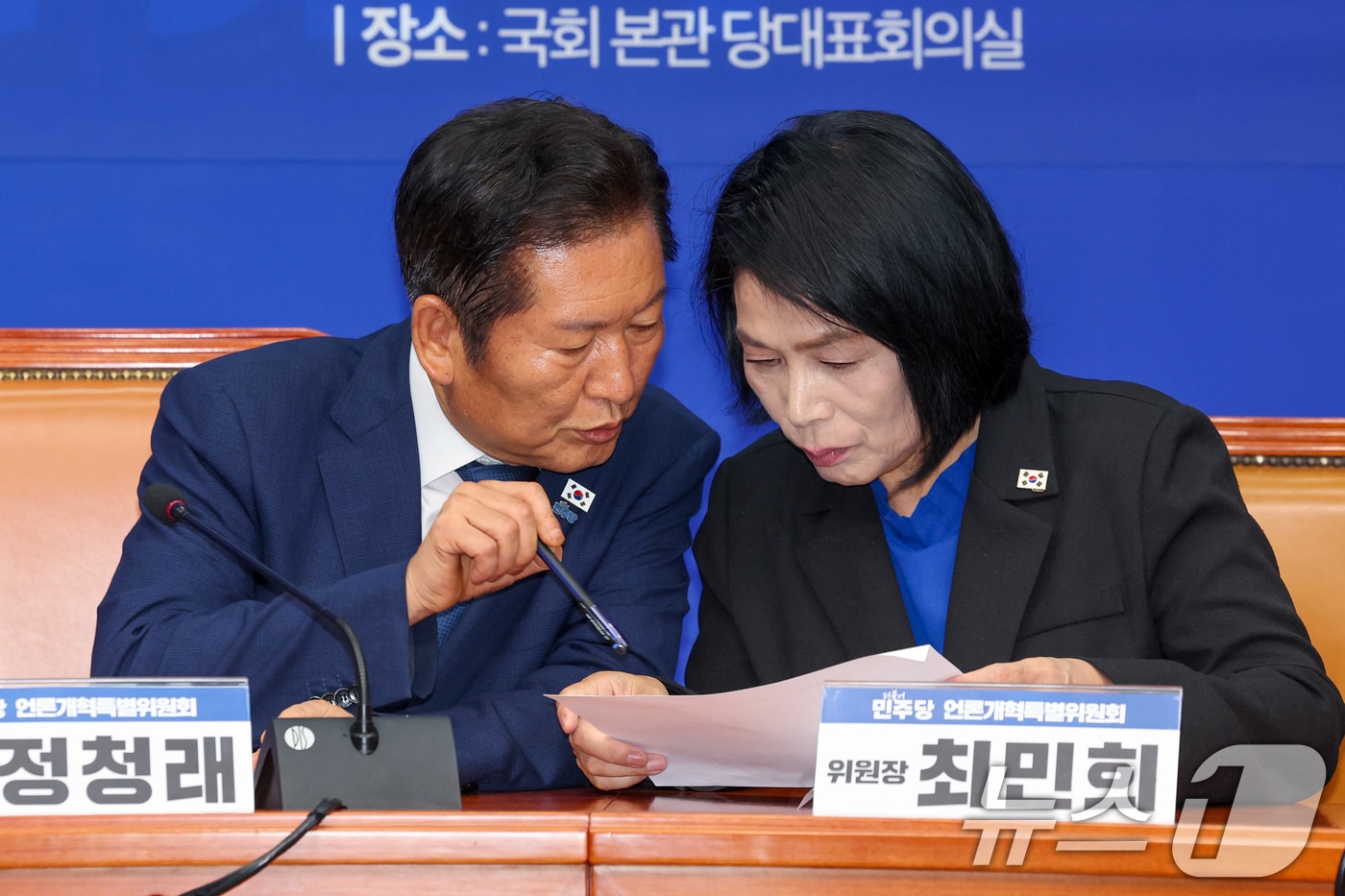 2025년 8월 14일 정청래 더불어민주당 대표가 서울 여의도 국회에서 열린 언론개혁특별위원회 출범식 및 1차 회의에 참석해 최민희 위원장과 대화하고 있는 모습. 2025.8.14 ⓒ 뉴스1 안은나 기자