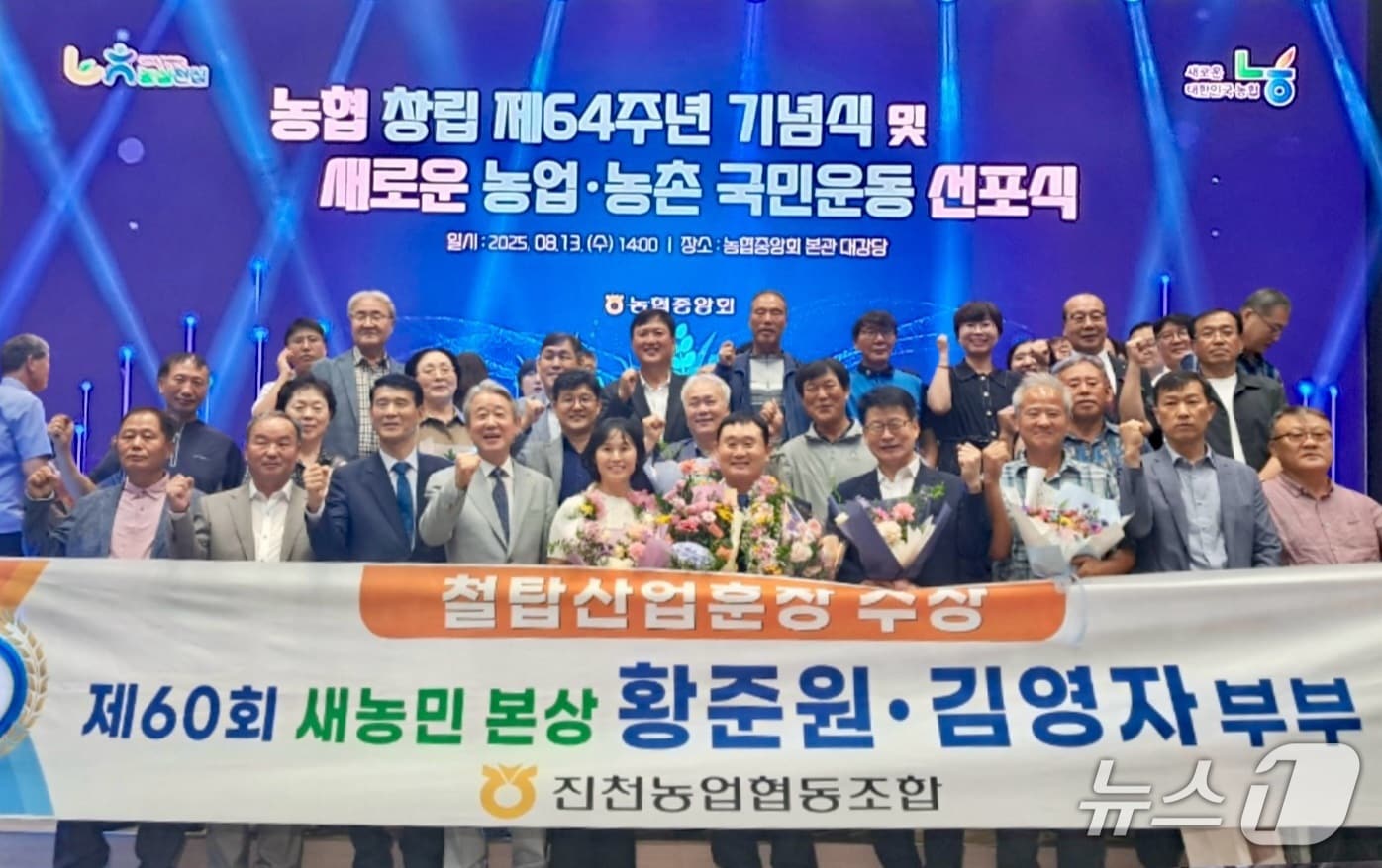 지난 13일 농협중앙회 본부에서 열린 60회 새농민상 본상 시상식에서 진천농협 황준원·김영자 씨 부부가 '철탑산업훈장'을 수훈했다.(농협진천군지부 제공, 재판매 및 DB금지)/뉴스1