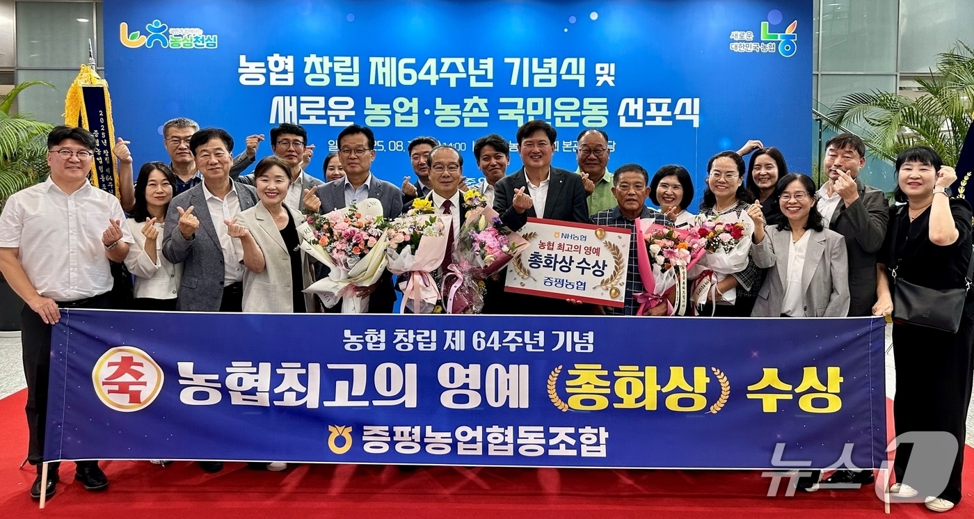 충북 증평농협(조합장 배종록)이 지난 13일 농협중앙회 대강당에서 열린 2025년 농협 창립 64주년 기념식에서 농협 최고 권위인 '총화상'을 수상했다.(농협증평군지부 제공, 재판매 및 DB금지)/뉴스1