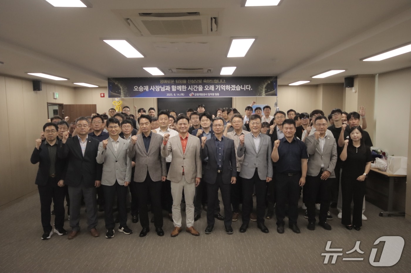 강원개발공사, 오승재 사장 퇴임식 개최.(강원개발공사 제공, 재판매 및 DB금지)