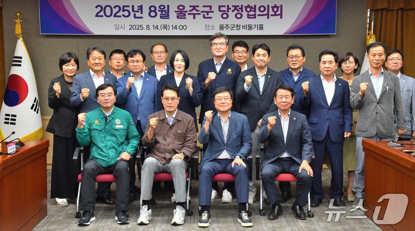 울주군 당정협의회 (울주군 제공. 재판매 및 DB 금지) /뉴스1