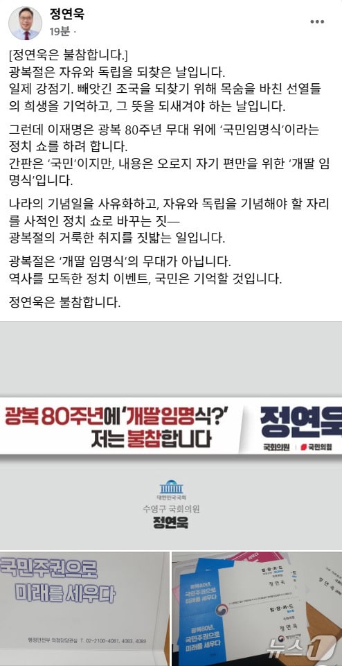 (정연욱 국민의힘 의원 SNS 갈무리)