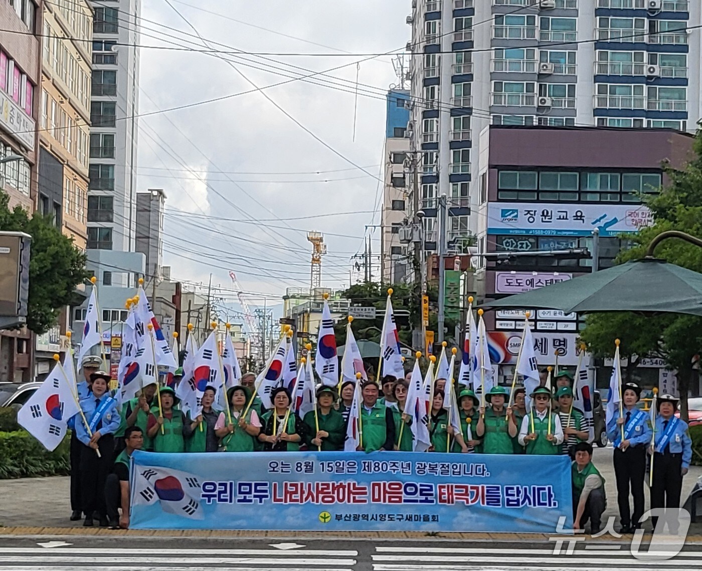 부산 영도구 새마을회가 지난 13일 봉래교차로 일원에서 제80주년 광복절 맞이 '나라사랑 태극기 달기' 캠페인을 실시하고 있다. (영도구 제공. 재판매 및 DB 금지)