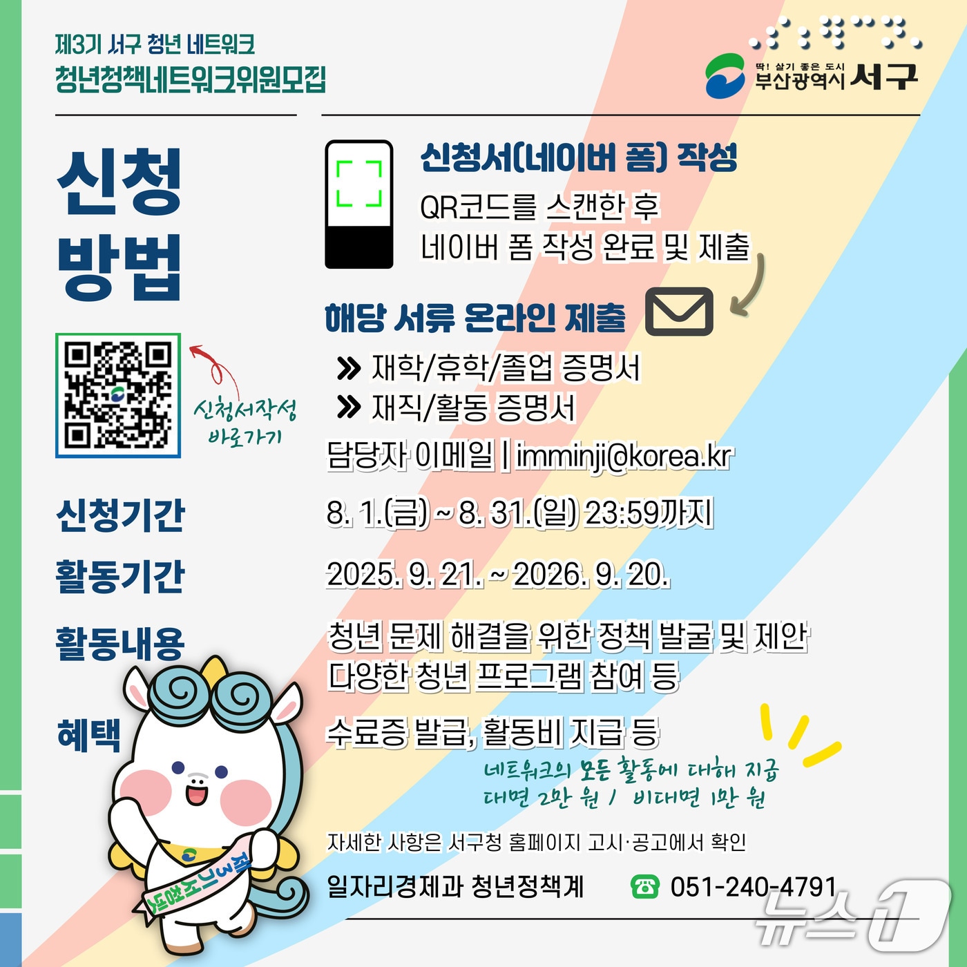 '제3기 서구 청년정책네트워크' 공고문. (부산 서구 제공. 재판매 및 DB 금지)