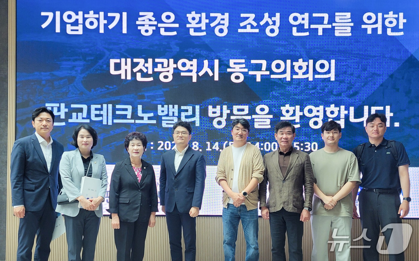 대전 동구의회 기업하기 좋은 환경 조성 의원 연구단체 소속 의원들이 판교테크노벨리 현장을 방문 했다.&#40;동구의회 제공, 재판매 및 DB금지&#41;/뉴스1