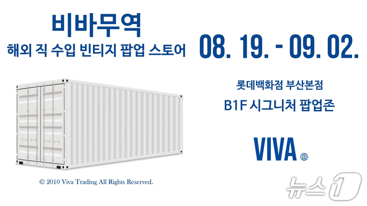 롯데백화점 부산본점 비바무역 해외 직수입 빈티지 팝업스토어.(롯데백화점 부산본점 제공. 재판매 및 DB 금지)