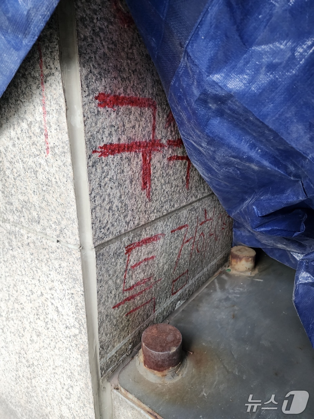 윤석열 전 대통령 부부의 사저가 있는 서울 서초구 서초동 아크로비스타 단지 담벼락에 낙서가 적힌 모습. 2025.08.14/ ⓒ 뉴스1 권진영 기자