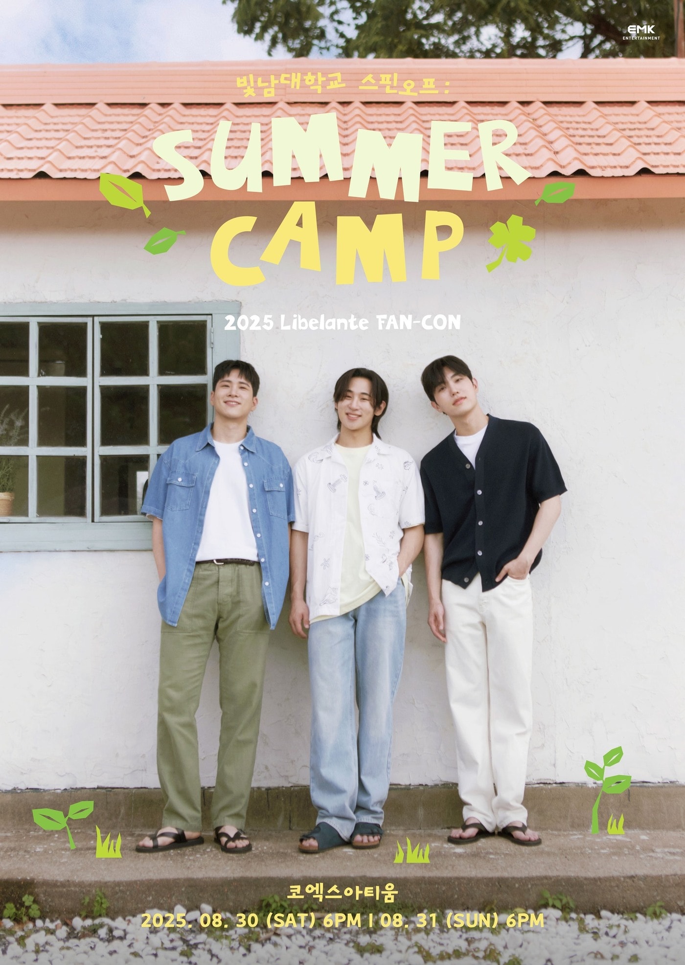 사진제공=EMK엔터테인먼트