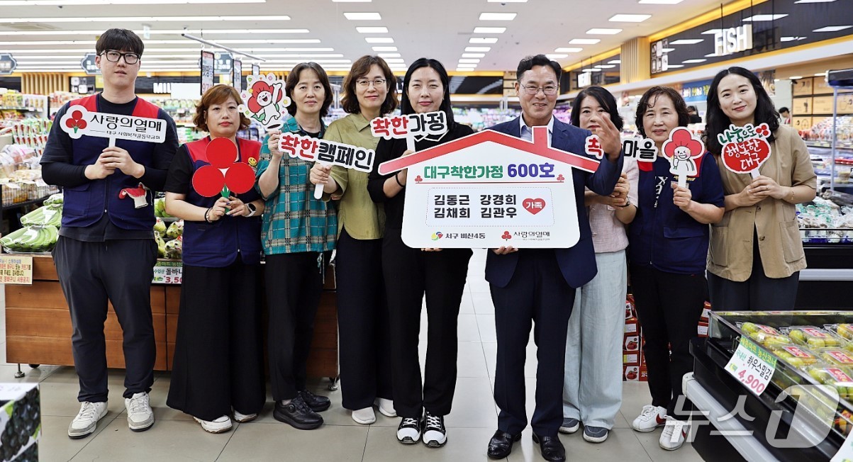 대구사회복지공동모금회가 선정하는 '대구 착한가정' 600호가 나왔다. 주인공은 서구 비산4동에서 세종마트를 운영하는 김동근·강경희 씨 부부(사진 가운데 '착한가정' 팻말을 든 2명)다. (대구사회복지공동모금회 제공. 재판매 및 DB 금지)/뉴스1