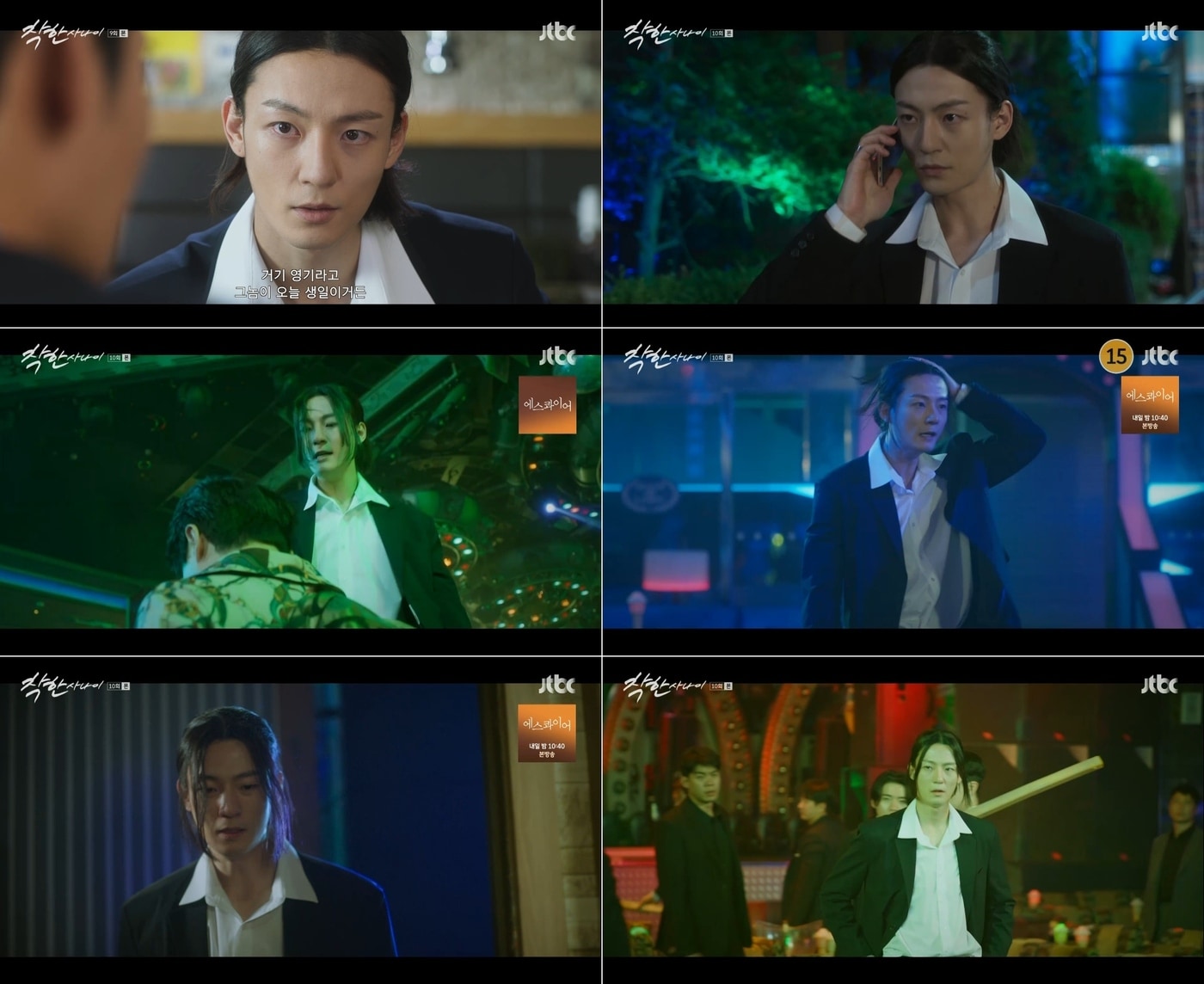 JTBC '착한 사나이'