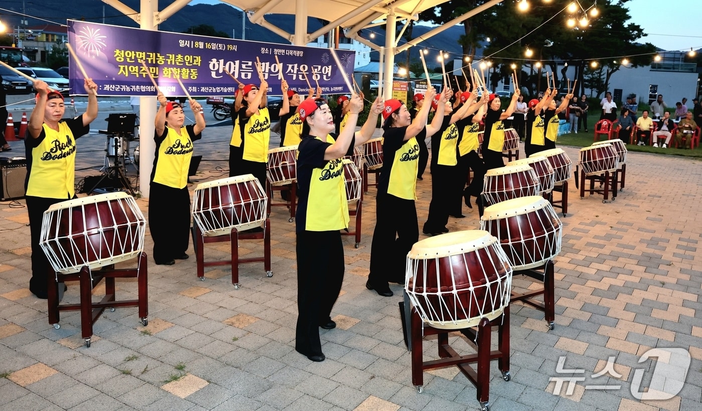 충북 괴산 청안면귀농귀촌협의회 한여름 밤의 공연 모습.(괴산군 제공, 재판매 및 DB금지)/뉴스1