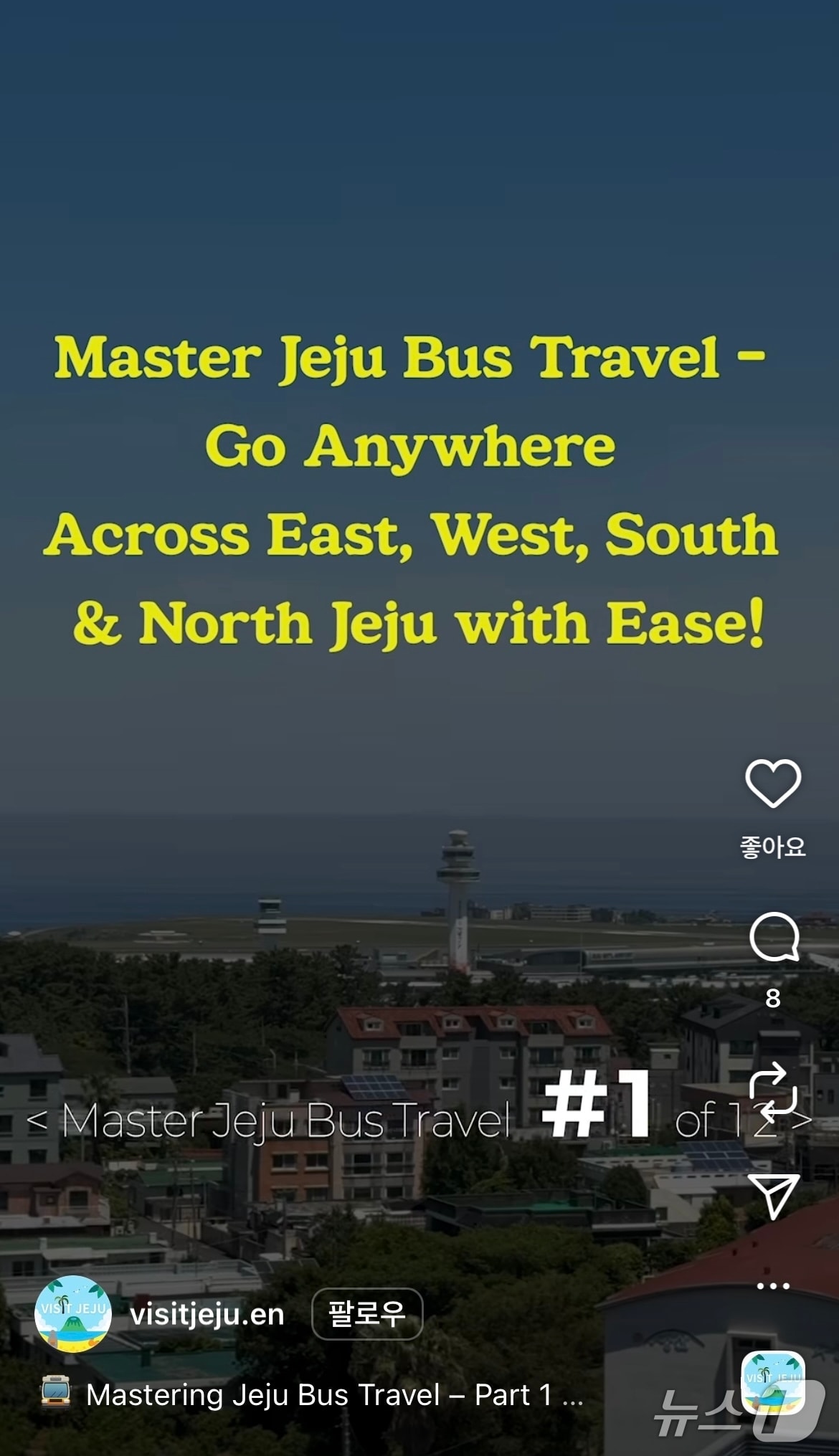 제주관광공사 공식 SNS 채널인 비짓제주 인스타그램에 게시된 제주 버스 이용정보 영상.(제주관광공사 제공, 재판매 및 DB 금지)