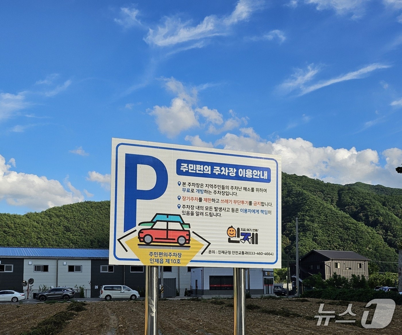 강원 인제군, ‘주민편의 주차장 조성사업’ 추진.(인제군 제공, 재판매 및 DB금지)