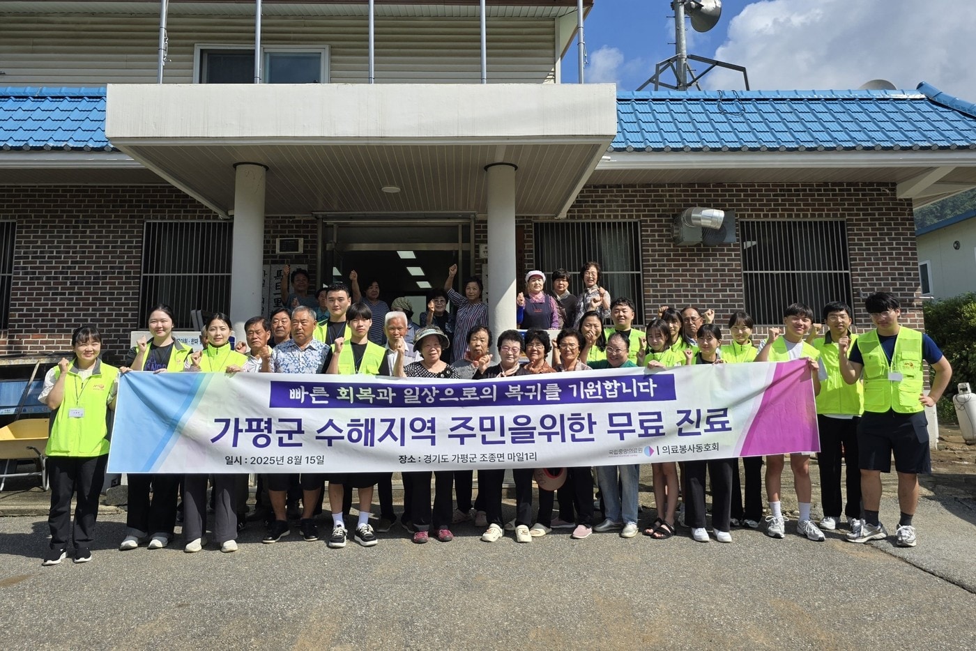 8월 15일 경기도 가평군 조정면 마일1리 마을회관에서 국립중앙의료원 의료진들이 수해 지역 주민을 위한 진료 봉사활동을 마친 후 기념촬영을 하고 있다(국립중앙의료원 제공)