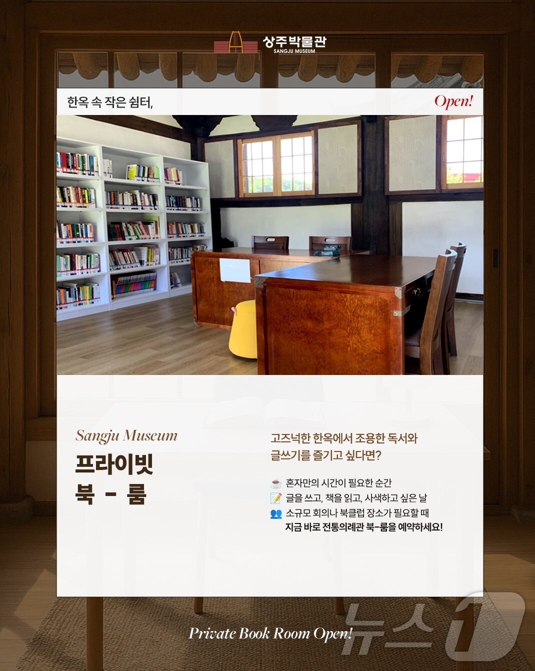 상주박물관이 전통 의례관에 조용하고 안정된 독서 공간인 ‘프라이빗 북-룸’을 운영한다.(상주시 제공, 재판매 및 DB 금지) ⓒ News1 김대벽기자