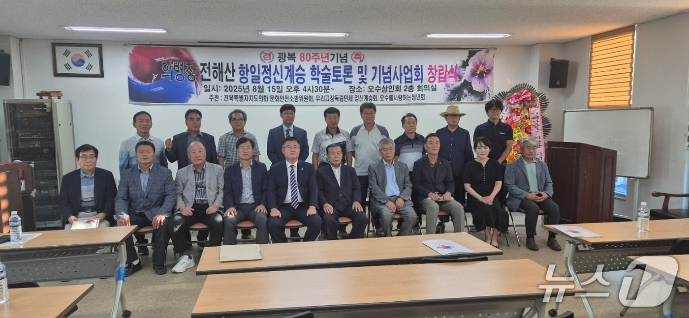 박정규 전북도의원이 임실군 오수시장 상인회 2층 회의실에서 '전해산 의병장 가치 재조명을 위한 세미나'를 개최했다.(전북도의회제공. 재판매 및 DB금지)2025.8.18/뉴스1