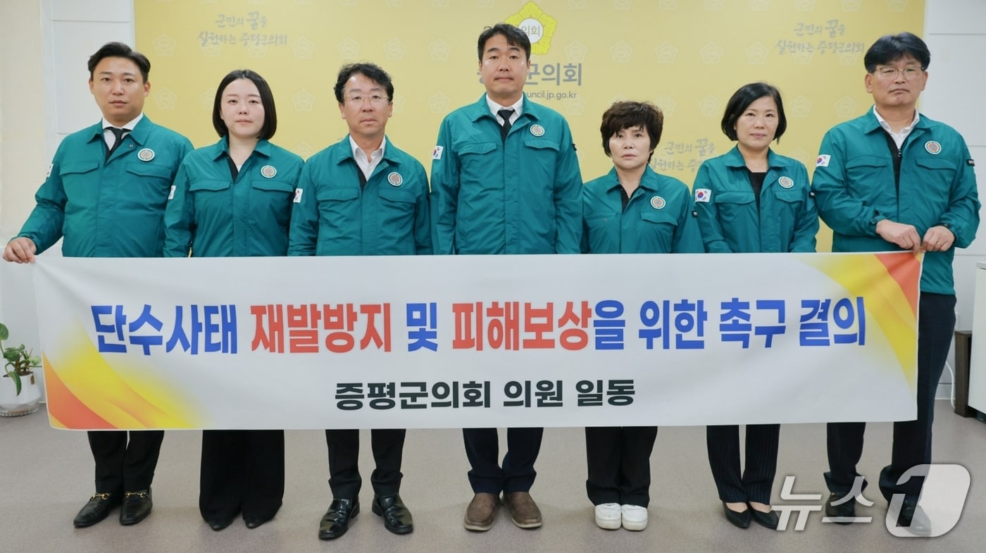 충북 증평군의회는 증평군 단수 사태 재발 방지와 피해보상을 촉구하는 결의문을 지난 15일 채택했다.&#40;증평군의회 제공, 재판매 및 DB금지&#41;/뉴스1