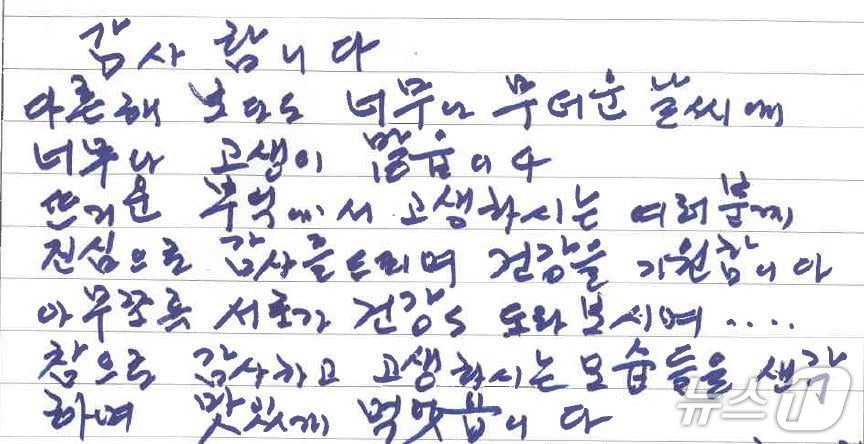 강원 속초 교동 주민자치위원회에 전해진 편지.(속초시 제공, 재판매 및 DB 금지) 2025.8.18/뉴스1
