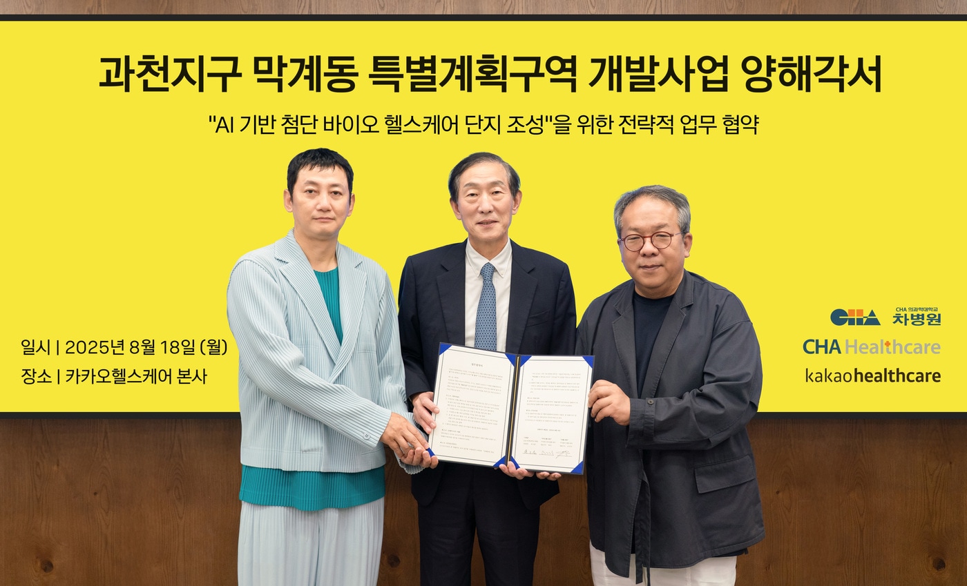 (왼쪽부터) 윤경욱 차헬스케어 대표이사, 윤도흠 차병원 의료원장, 황희 카카오헬스케어 대표이사가 18일 경기도 성남시 카카오헬스케어 본사에서 '과천지구 막계동 특별계획구역 개발사업' 참여를 위한 전략적 업무협약을 체결했다. (카카오헬스케어 제공)