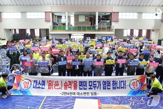 음성군 대소면 읍 승격 기원 퍼포먼스.(음성군 제공, 재판매 및 DB금지)/뉴스1