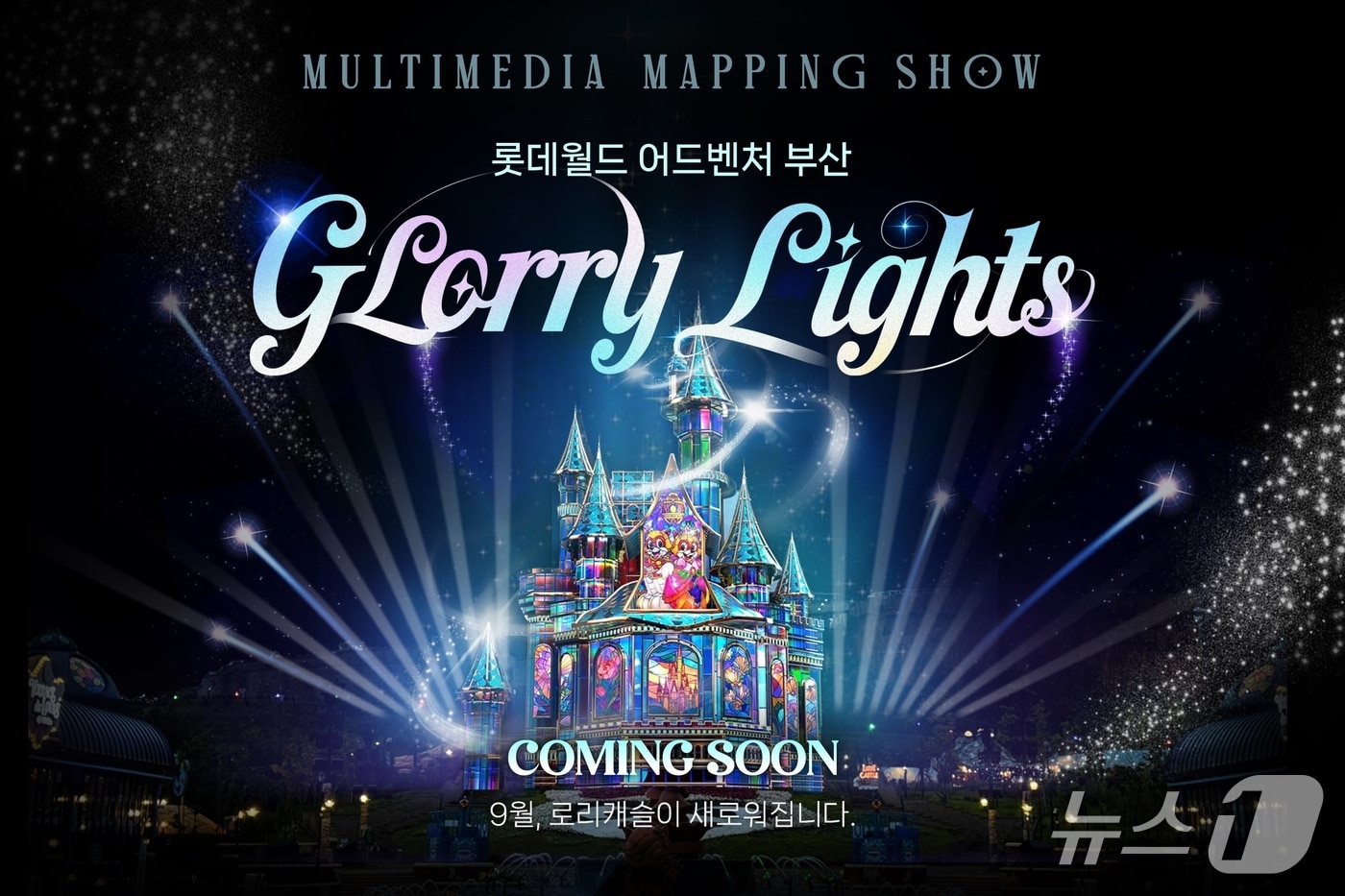 신규 멀티미디어 맵핑쇼 'GLorry Lights'(롯데월드 어드벤처 부산 제공. 재판매 및 DB금지)
