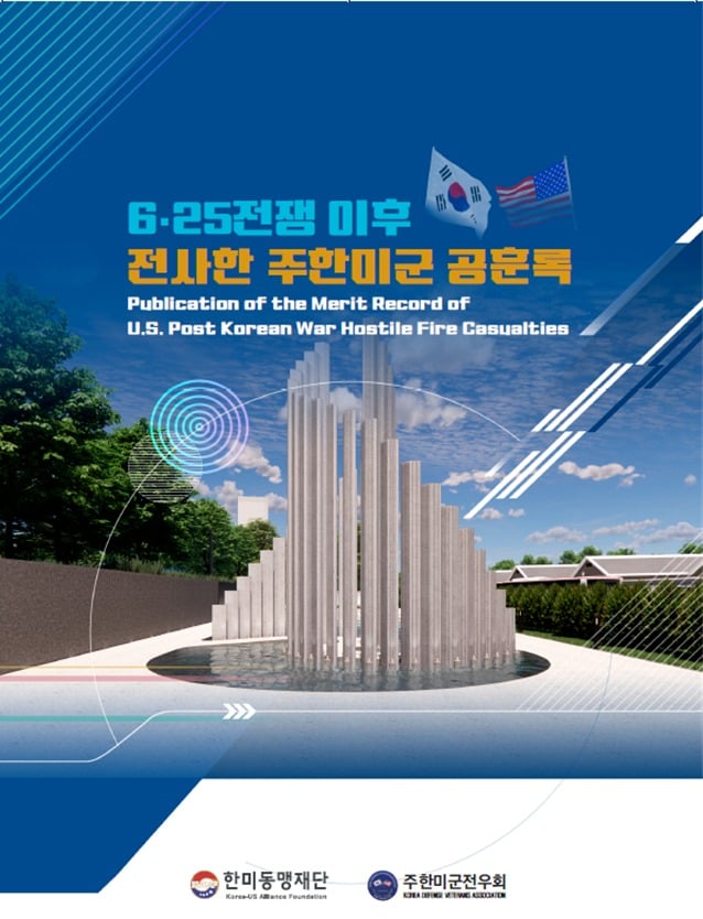 6·25전쟁 이후 북한군의 적대행위로 전사한 주한미군 103인의 이야기를 담은 공훈록 표지.(한미동맹재단 제공)