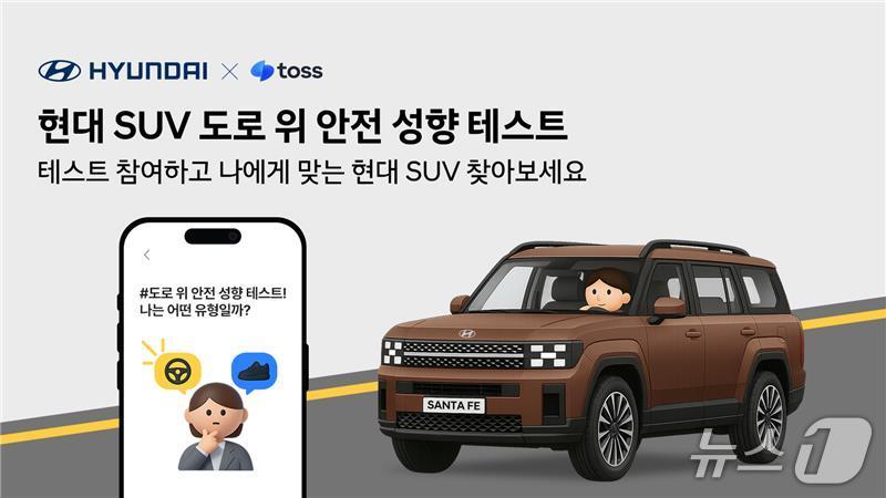 현대차는 18일부터 SUV 안전 캠페인을 진행한다.(현대차 제공) 