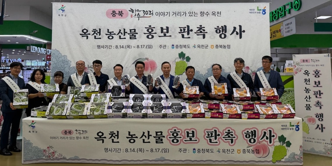 옥천 농산물 서울 홍보 판촉행사. (옥천군 제공. 재판매 및 DB금지)