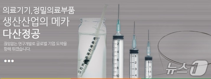 다산정공 홈페이지 갈무리/뉴스1
