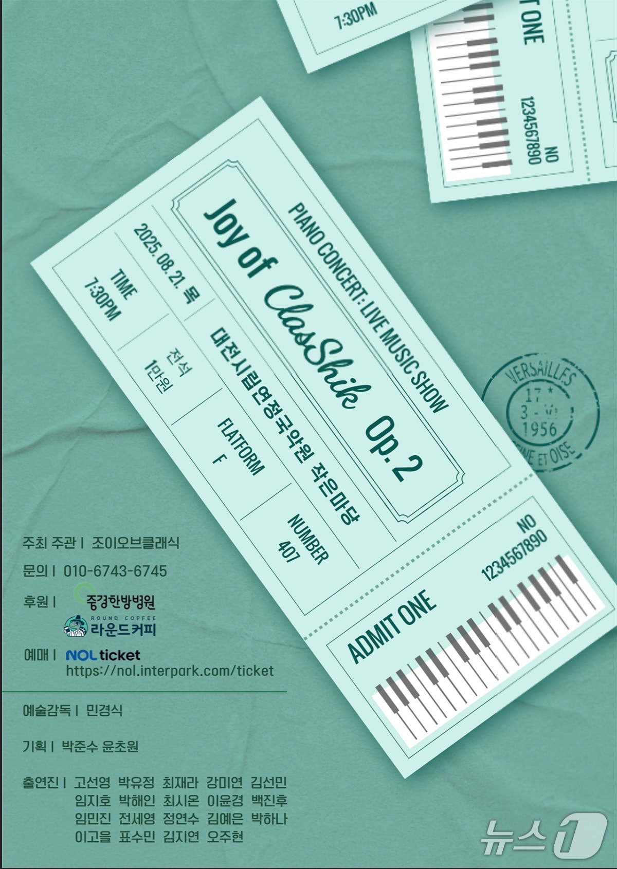 ‘조이 오브 클래식’ 포스터.