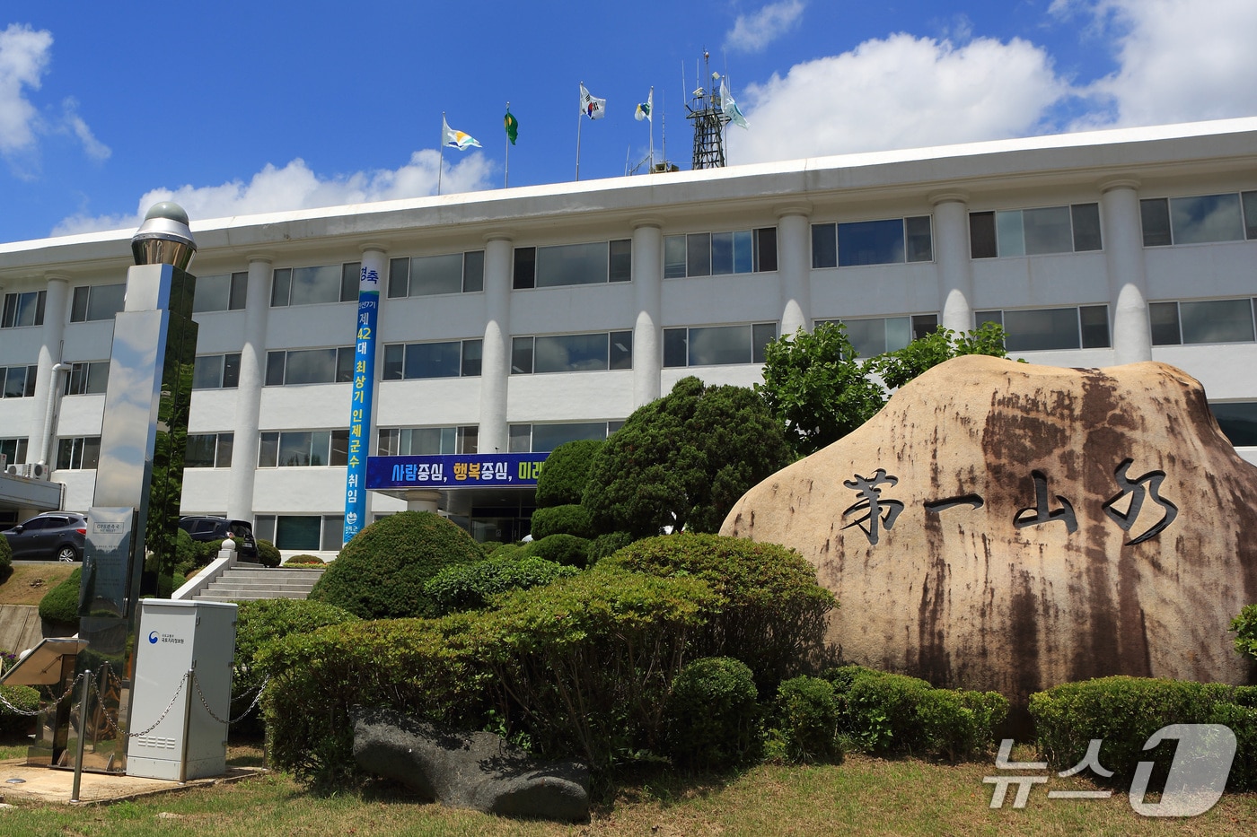 인제군청./뉴스1