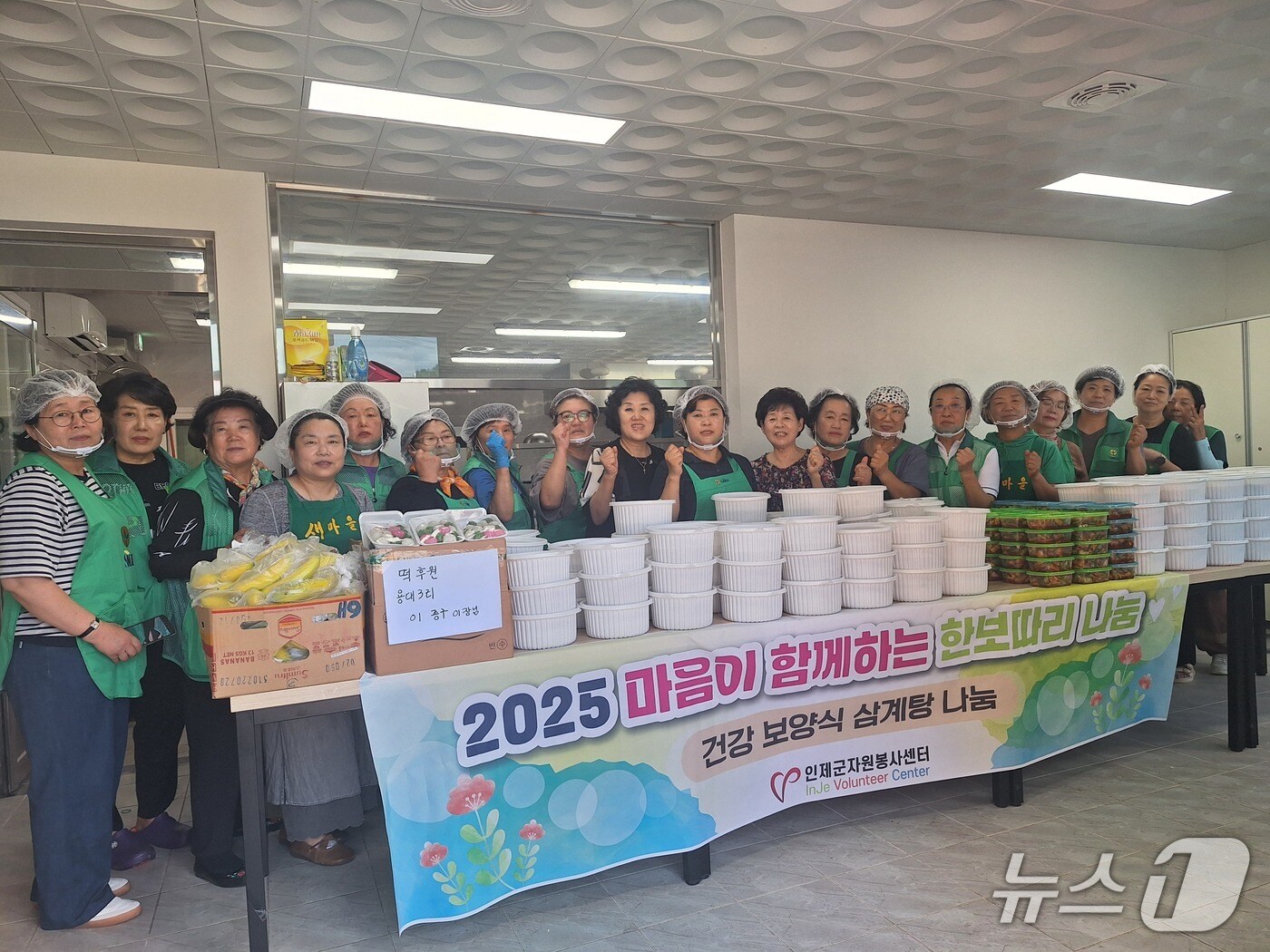 인제군자원봉사센터-북면새마을부녀회, '마음이 함께하는 한 보따리 삼계탕 나눔 행사'.(인제군 제공. 재판매 및 DB금지)/뉴스1