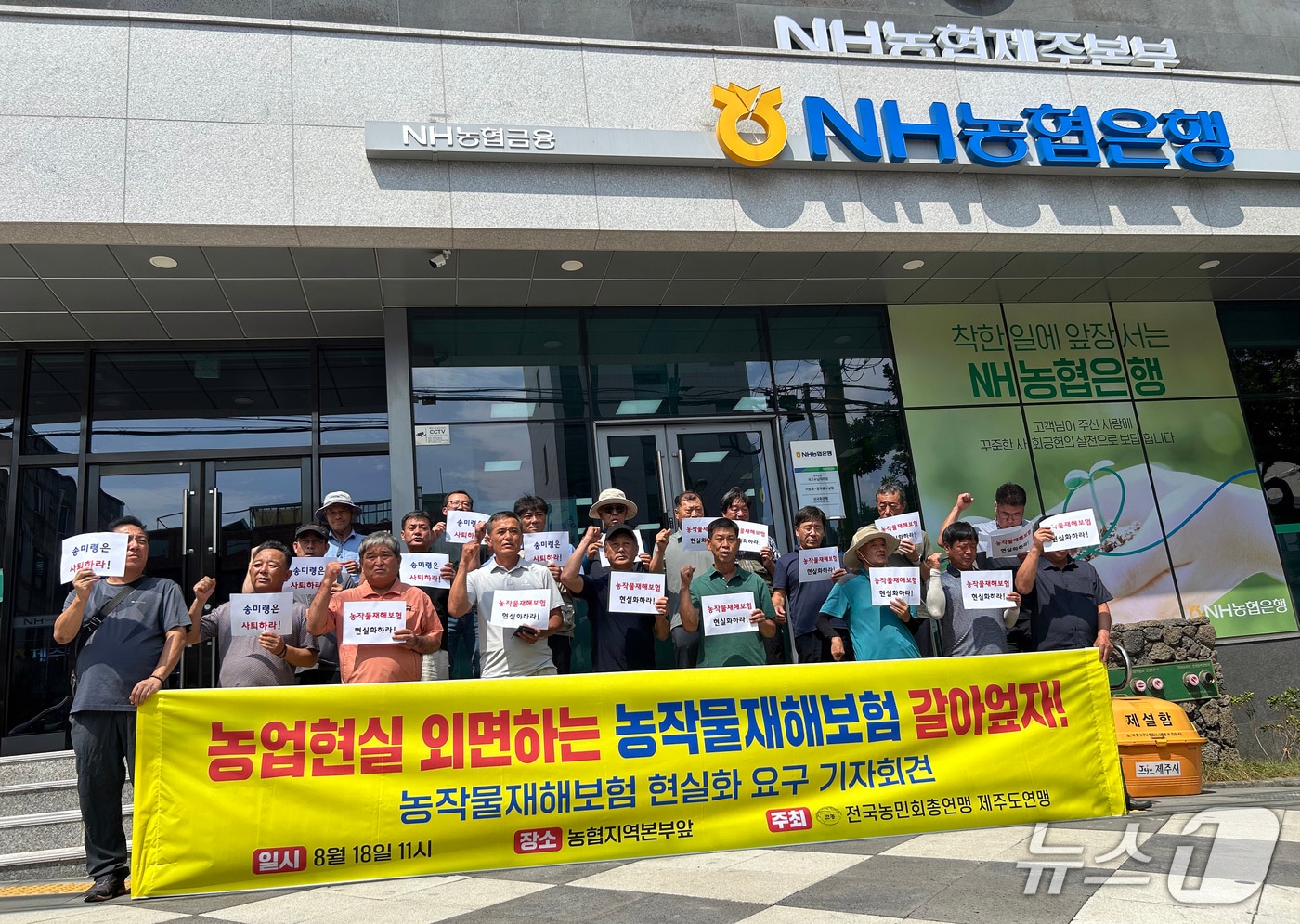 전국농민회총연맹 제주도연맹이 18일 농협중앙회 제주지역본부 앞에서 기자회견을 하고 있다.