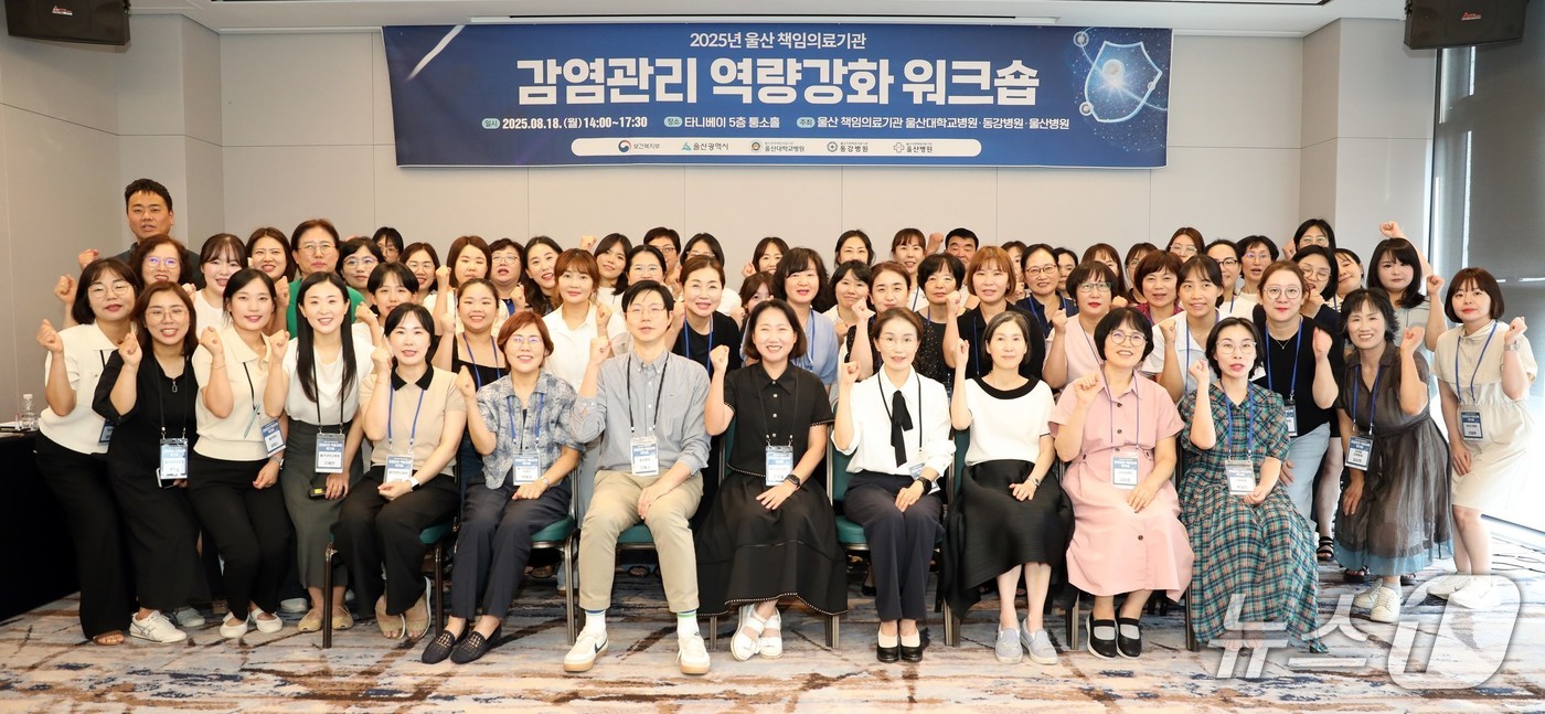 울산대학교병원, 동강병원, 울산병원이 울산 타니베이 5층 퉁소홀에서 ‘2025년 울산 책임의료기관 감염관리 역량강화 워크숍’을 공동 개최했다.(울산대병원제공. 재판매 및 DB 금지)