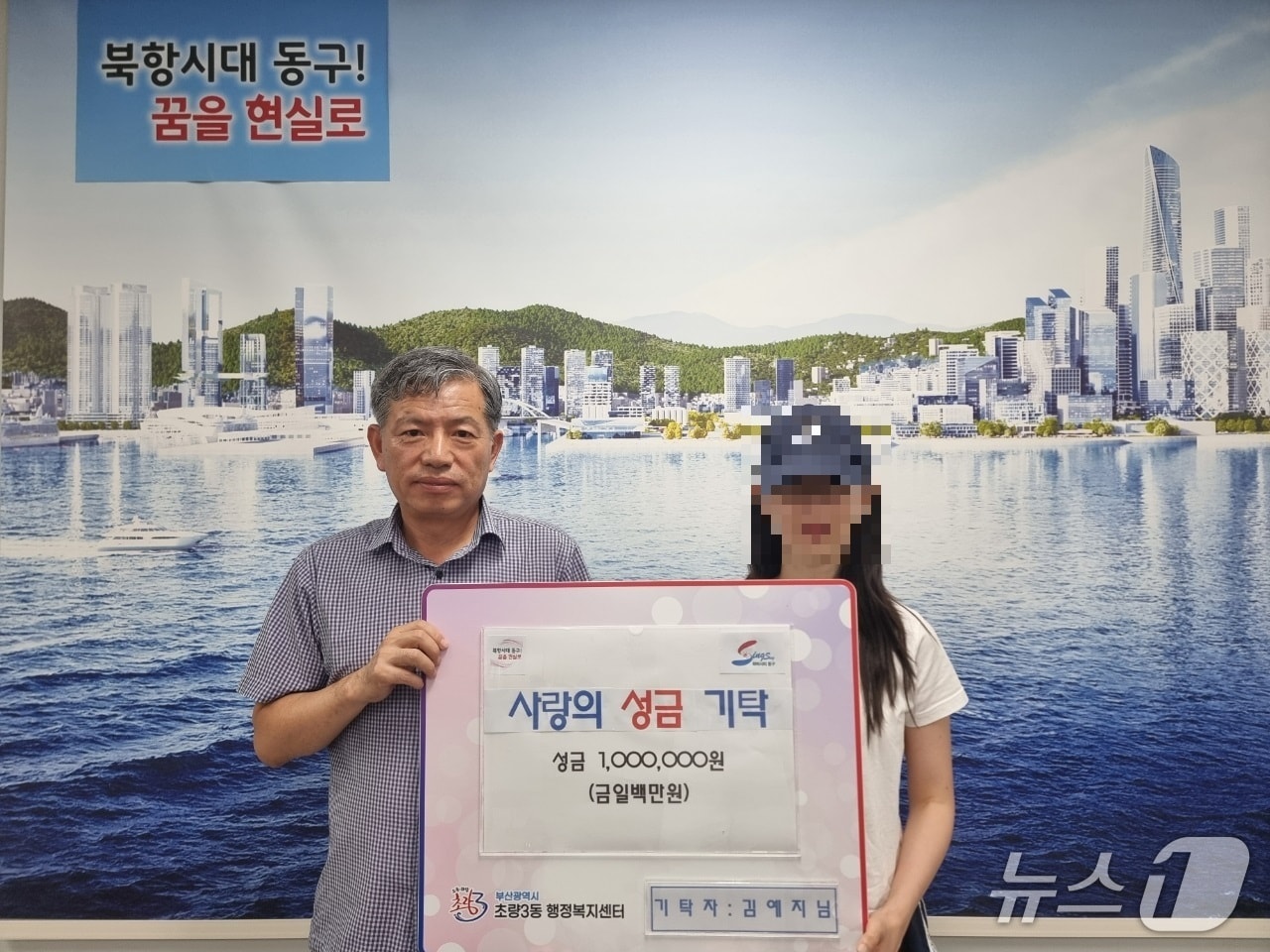 부산 동구 초량3동 주민 김예지 씨가 지난 14일 초량3동행정복지센터를 방문해 사랑의 성금 100만원을 기탁하고 있다.(부산 동구 제공. 재판매 및 DB금지)