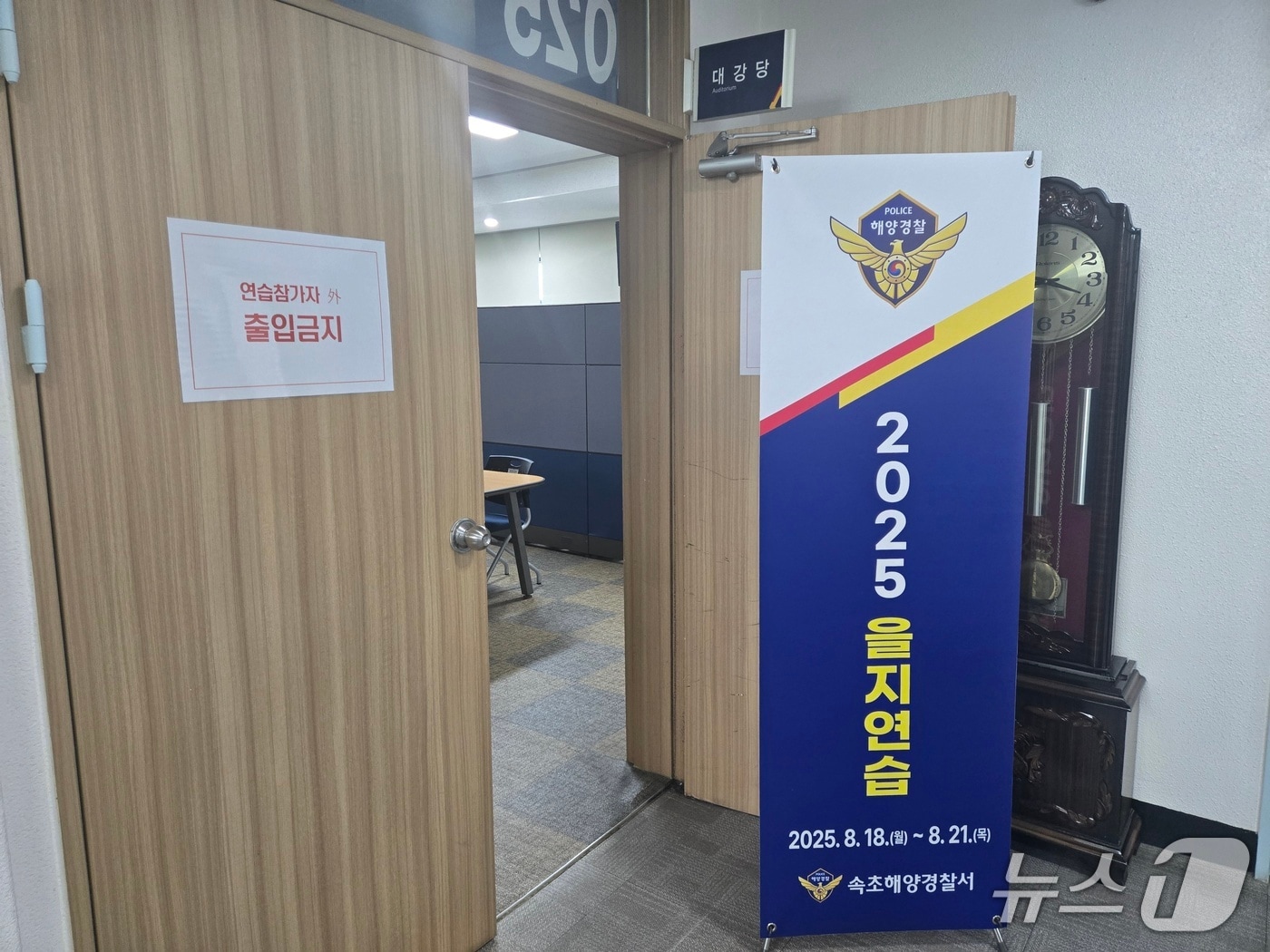 속초해경 을지훈련 실시.(속초해경 제공, 재판매 및 DB 금지) 2025.8.18/뉴스1