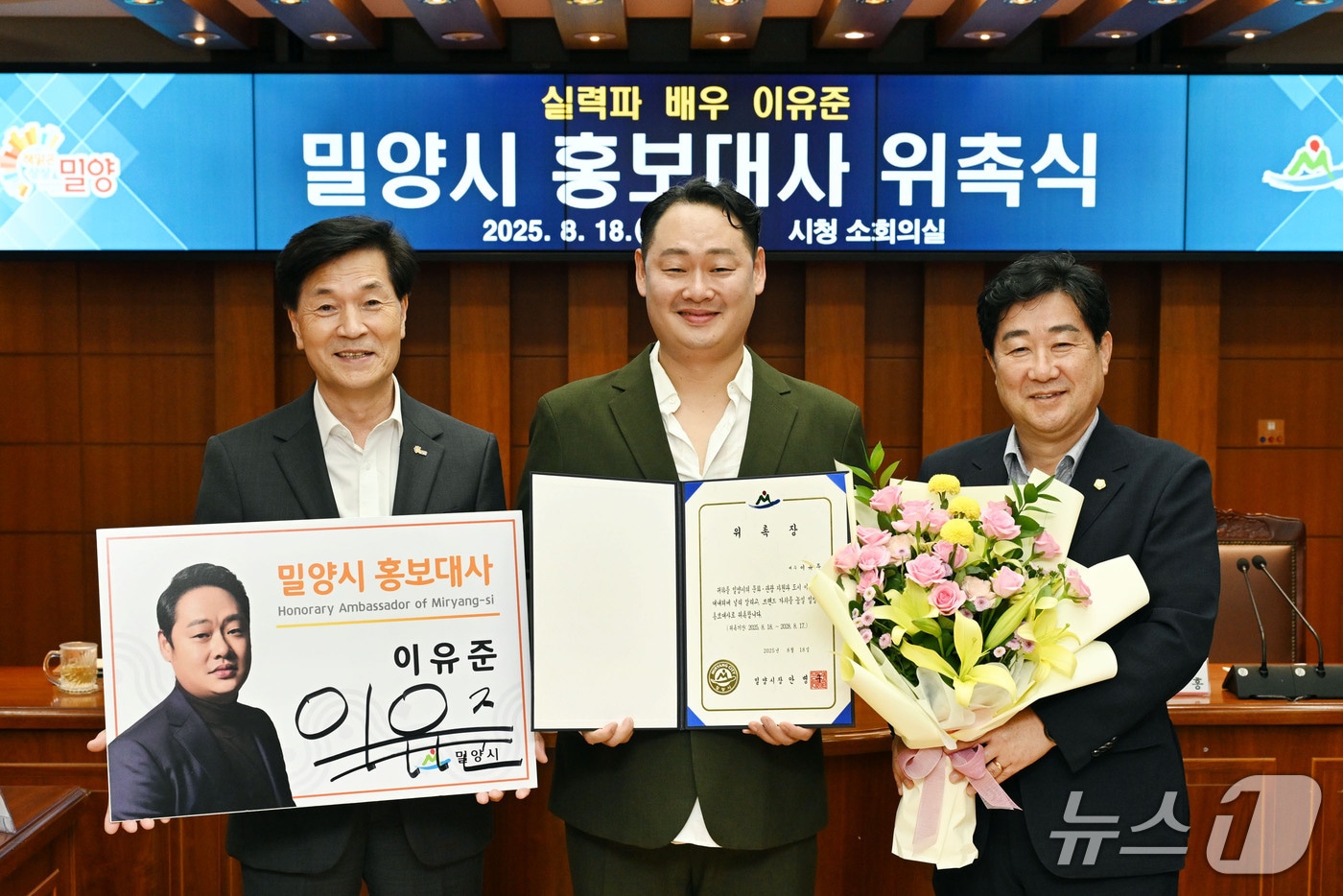 밀양시가 배우 이유준 씨(가운데)를 18일 시 홍보대사로 위촉했다.(밀양시 제공. 재판매 및 DB금지)