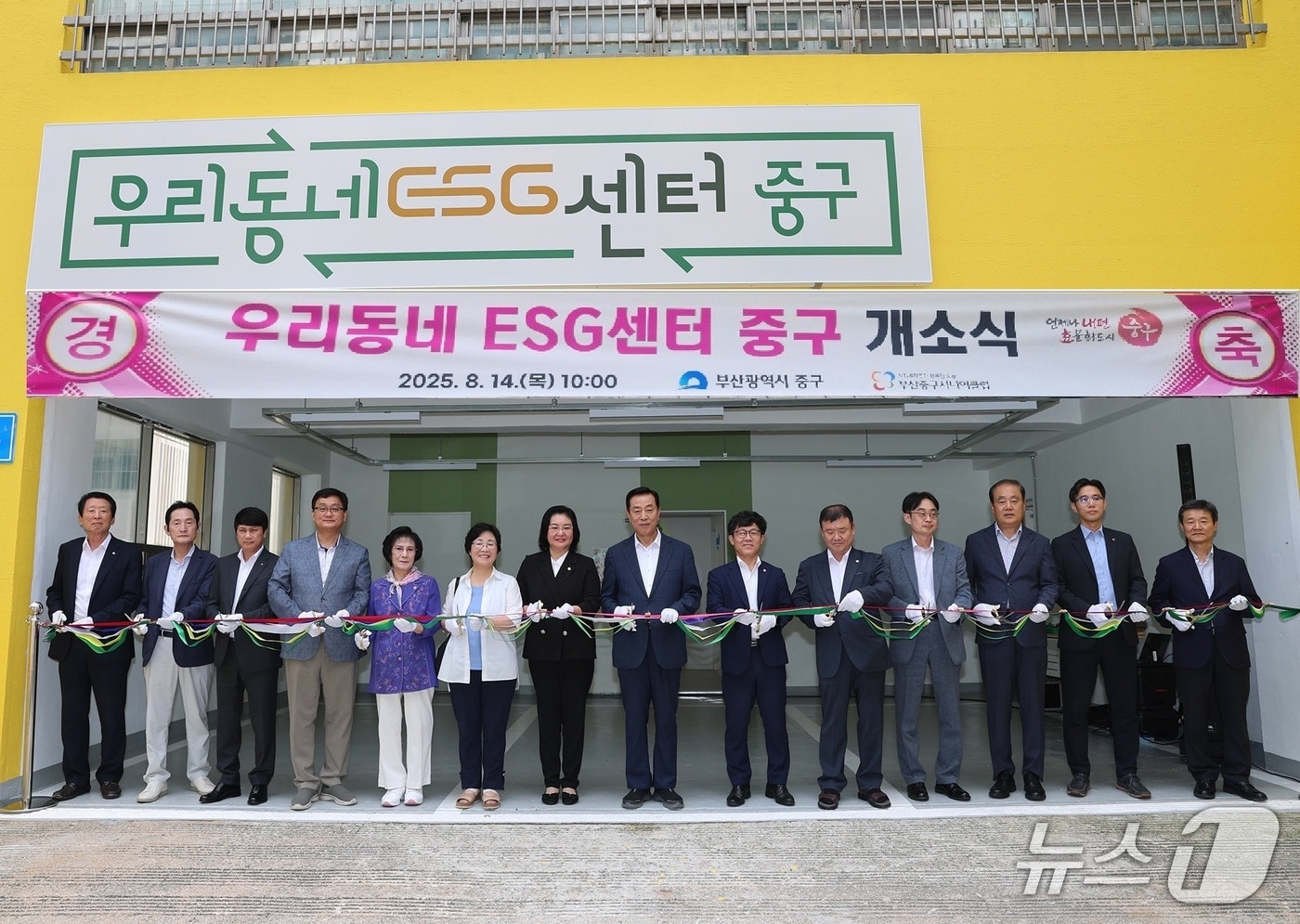 우리동네 ESG센터 중구 개소식 현장 모습.&#40;부산 중구 제공. 재판매 및 DB금지&#41;
