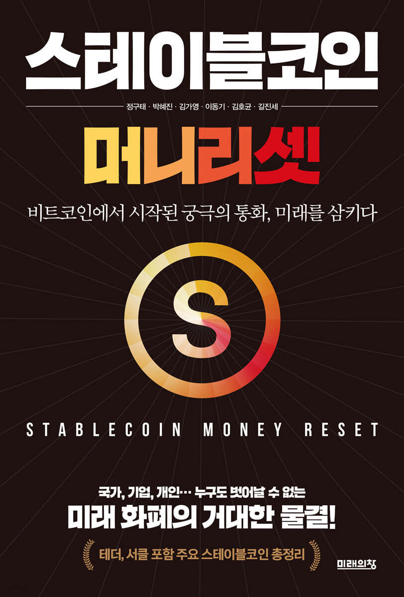 법정화폐와 블록체인의 결합…