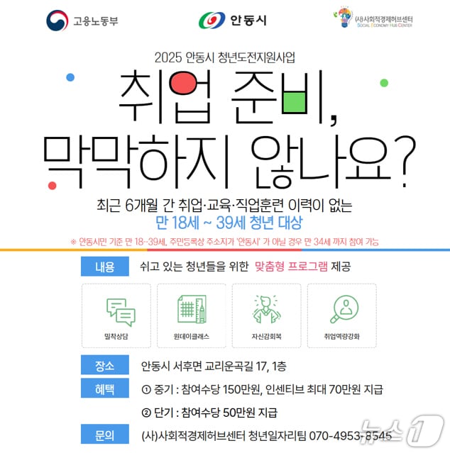 안동시의 청년 도전 지원 사업 포스터.(안동시 제공. 재판매 및 DB 금지)2026.8.19/뉴스1