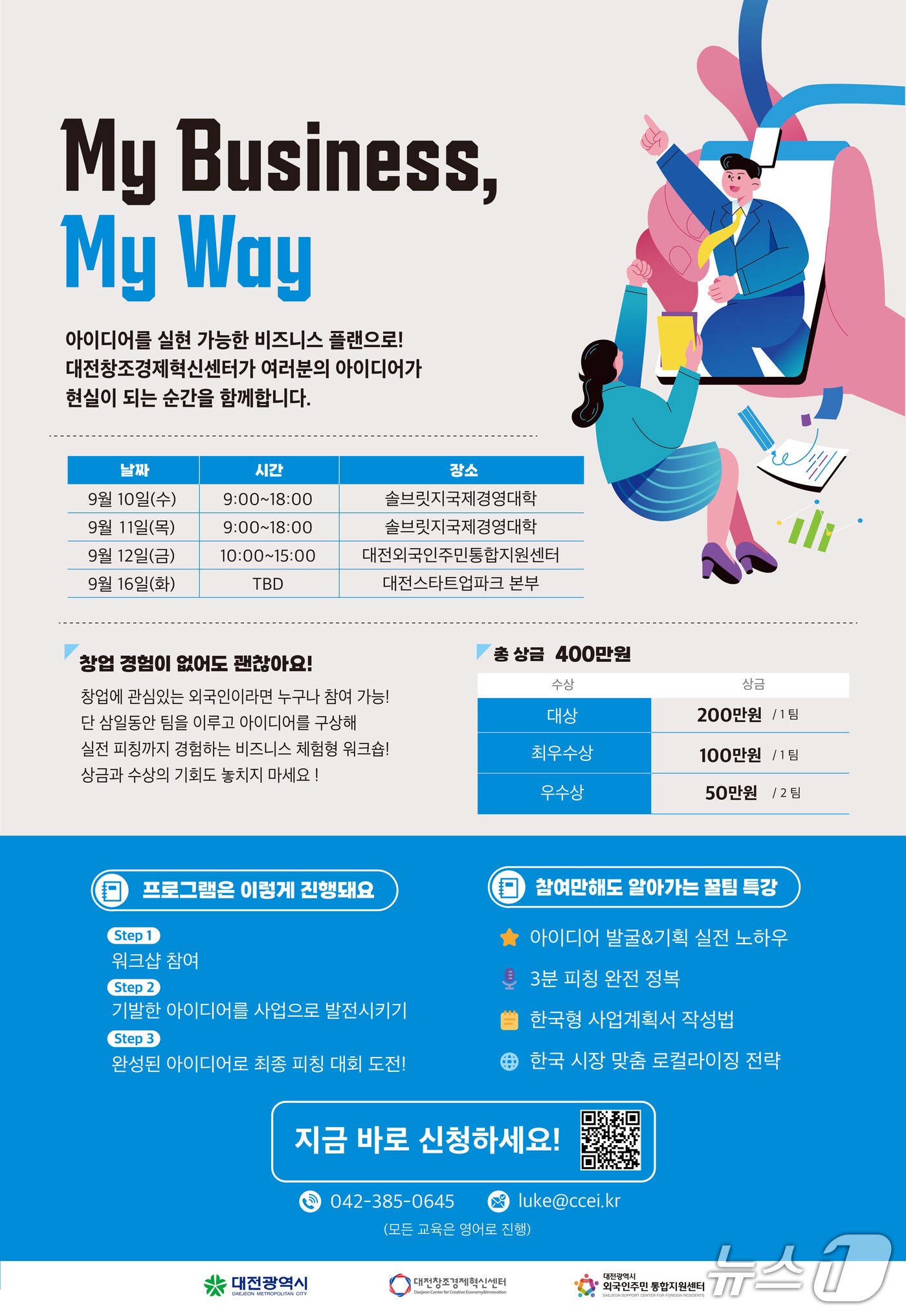 대전혁신센터 외국인 창업 교육 지원사업 포스터(대전혁신센터 제공) /뉴스1