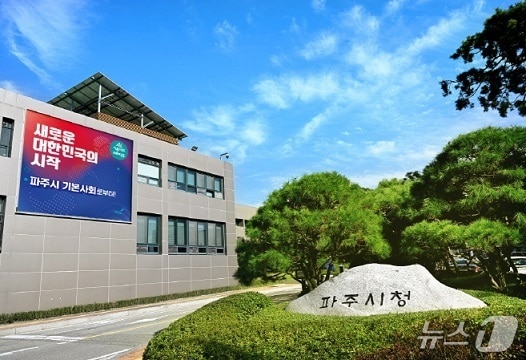 파주시청사