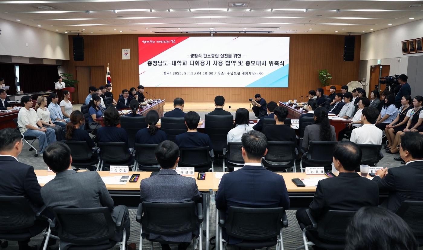 '대학교 다회용기 사용 협약 및 홍보대사 위촉식' 진행 모습.(충남도 제공. 재판매 및 DB금지)/뉴스1 