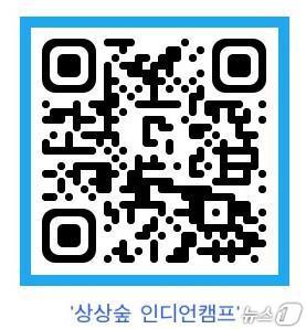  인디언캠프 예약 QR&#40;서귀포시 제공&#41;/뉴스1☞