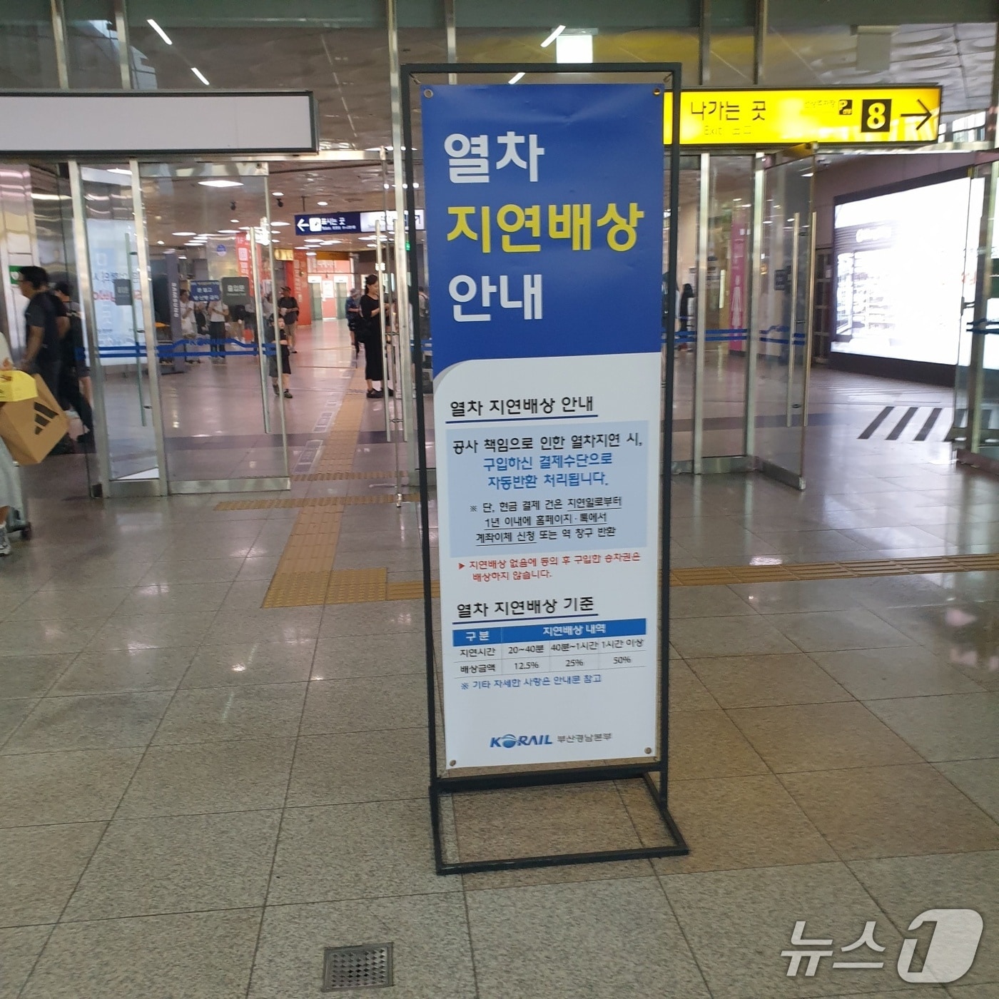 부산역에 서 있는 열차 지연배상 안내문.2025.8.19/뉴스1 ⓒ News1 김태형 기자