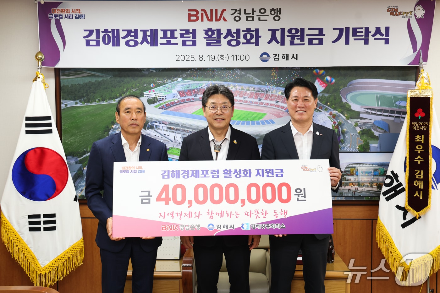 BNK 경남은행이 19일 김해시청을 찾아 김해경제포럼 활성화를 위해 4000만원을 기탁했다.(김해시 제공. 재판매 및 DB금지)