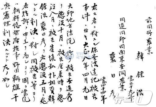 1919년 3·1 만세운동에 참여한 혐의로 기소된 한종호가 대구복심법원에서 징역 10개월을 선고 받은 판결문(경북도 제공, 재판매 및 DB 금지) ⓒ News1 김대벽기자