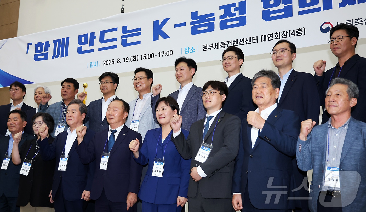 송미령 농림축산식품부 장관이 19일 오후 세종시 어진동 정부세종컨벤션센터에서 열린 '함께 만드는 케이(K)-농정 협의체' 출범식에 참석하여 류진호 공동대표 등 분과위원들과 기념촬영을 하고 있다. 2025.8.19/뉴스1 ⓒ News1 김기남 기자