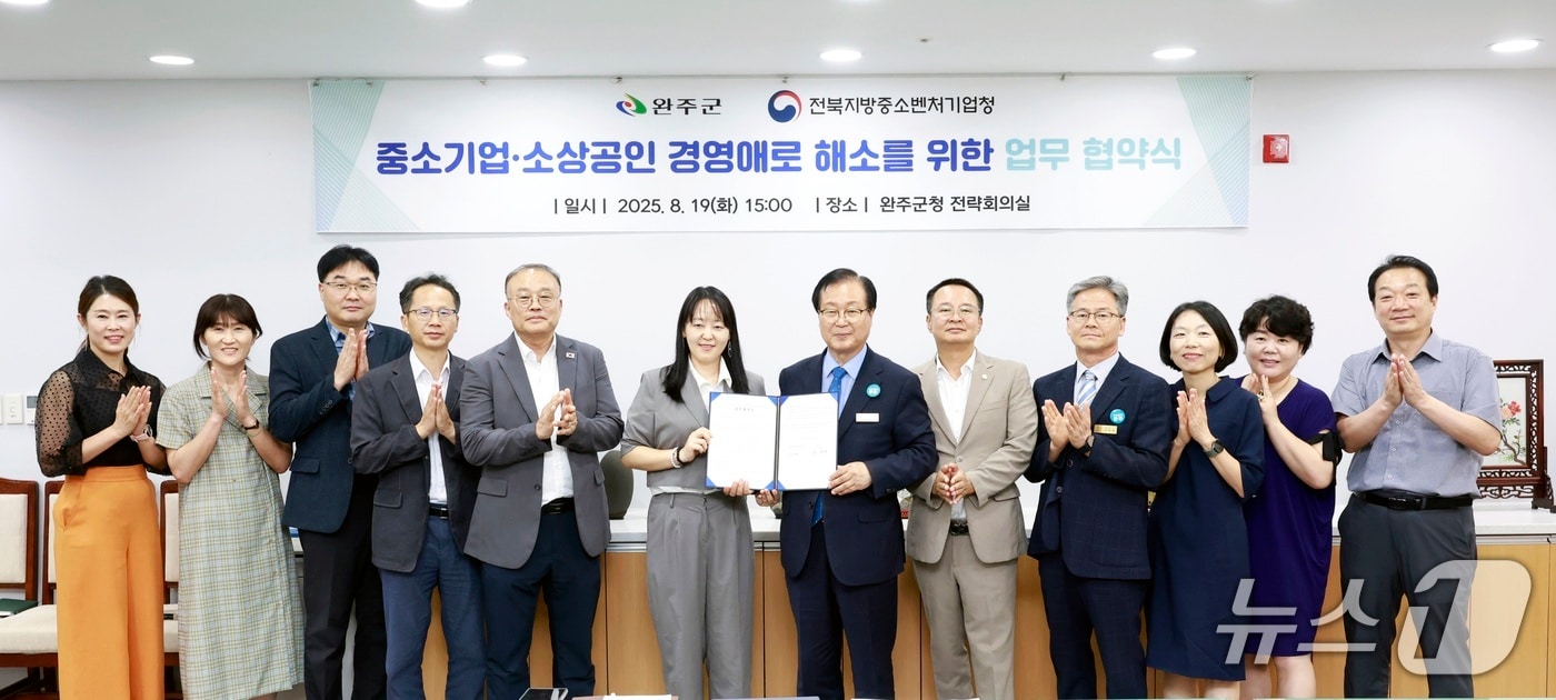 전북 완주군과 전북지방중소벤처기업청이 지역 중소기업과 소상공인 지원 강화를 위해 손을 맞잡았다.(완주군 제공. 재판매 및 DB금지)2025.8.19/뉴스1